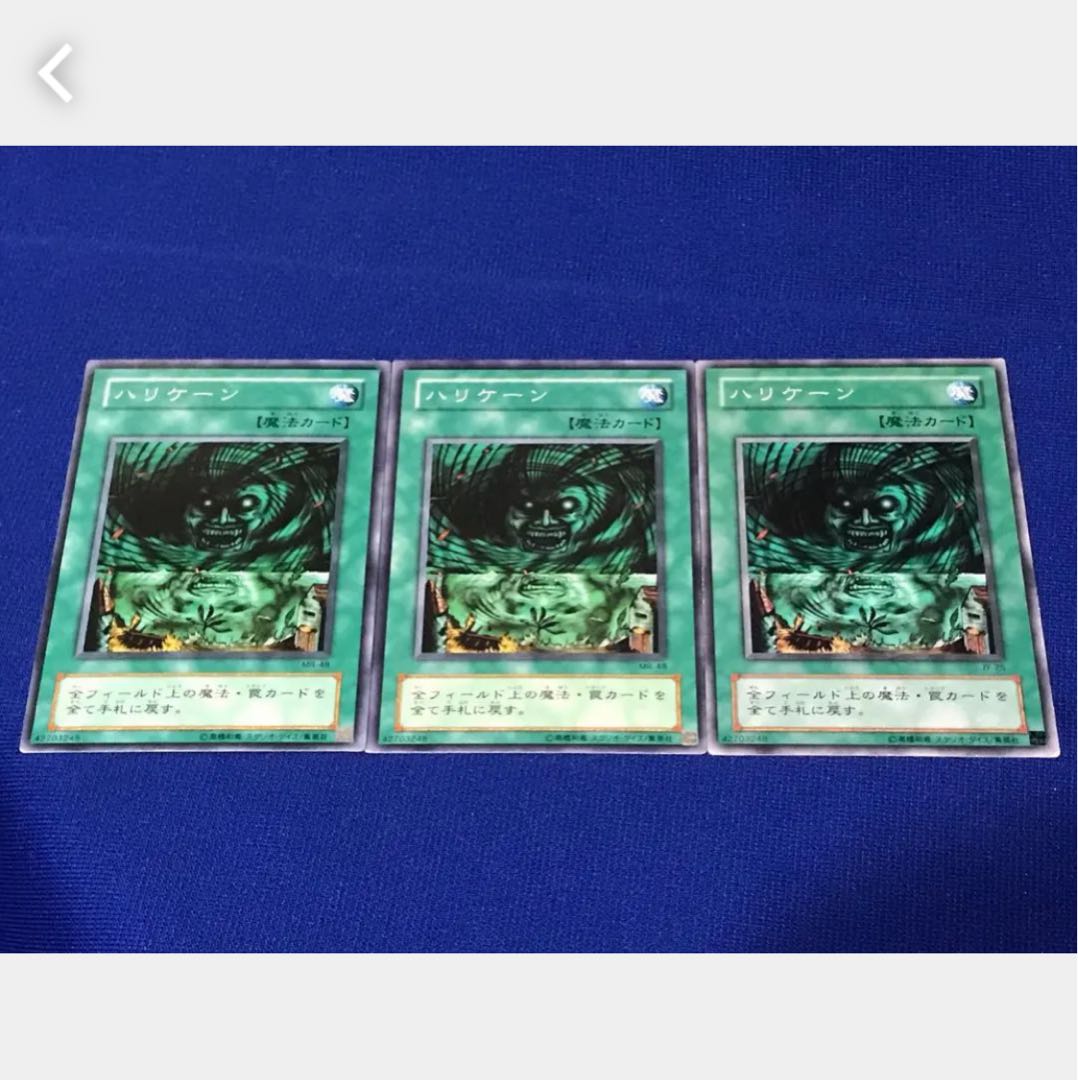【ぽぽたん】遊戯王 ハリケーン 3枚 ノーマル