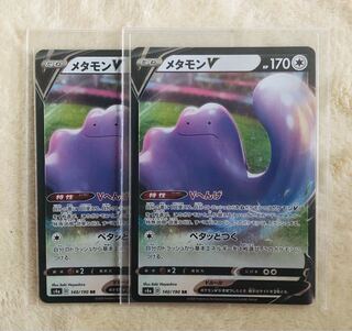 メタモンV RR