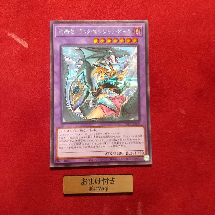 Dark Magician Girl the Dragon Knight Secret Rare