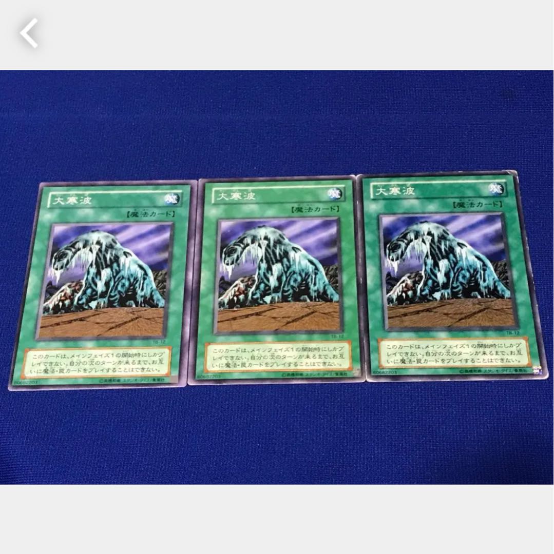 ぽぽたん 遊戯王 大寒波 3枚 ノーマルの通販 ご購入から48時間以内に発送致します Magi トレカ専用フリマアプリ