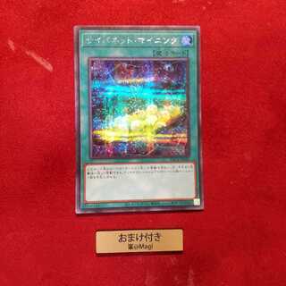 サイバネット・マイニング シークレットレア