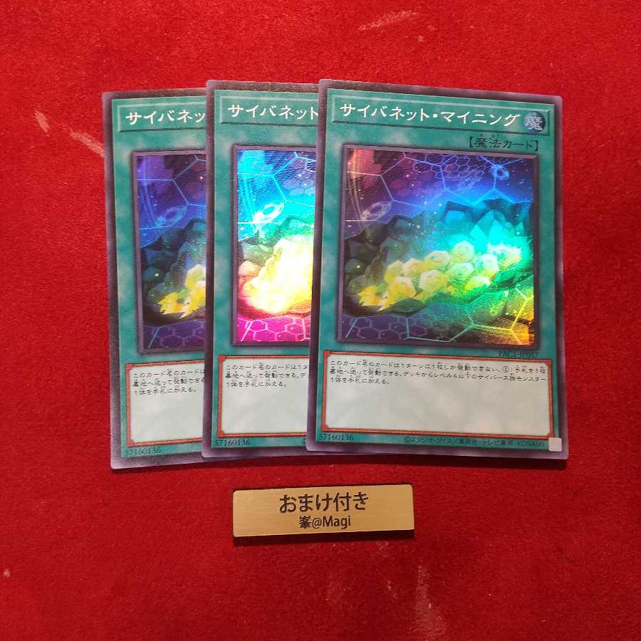 サイバネット・マイニング スーパーレア