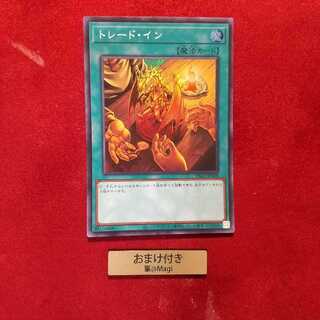 トレード・イン スーパーレア2枚