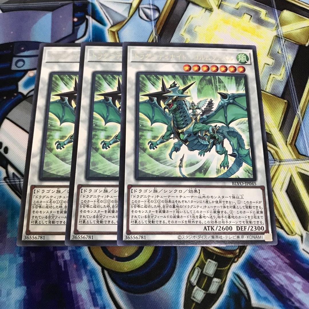 ドラグニティナイト-ゴルムファバル レア　Hulu 2223