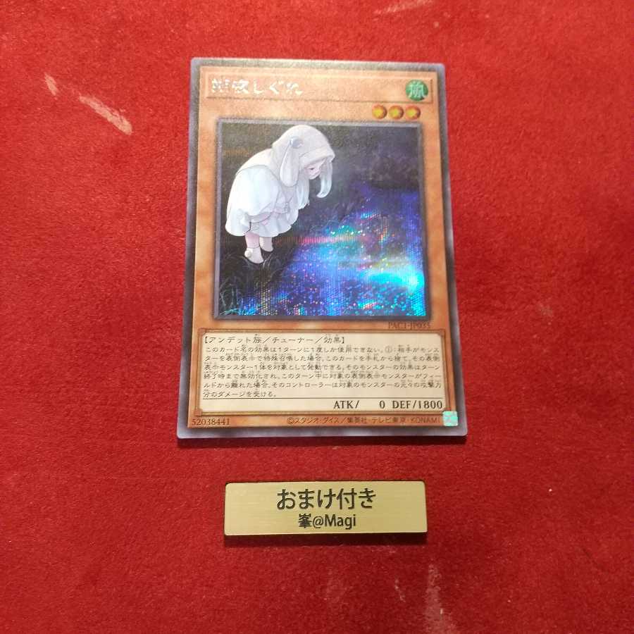 朔夜しぐれ シークレットレア