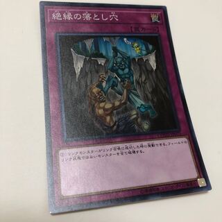 Break Off Trap Hole Super Rare