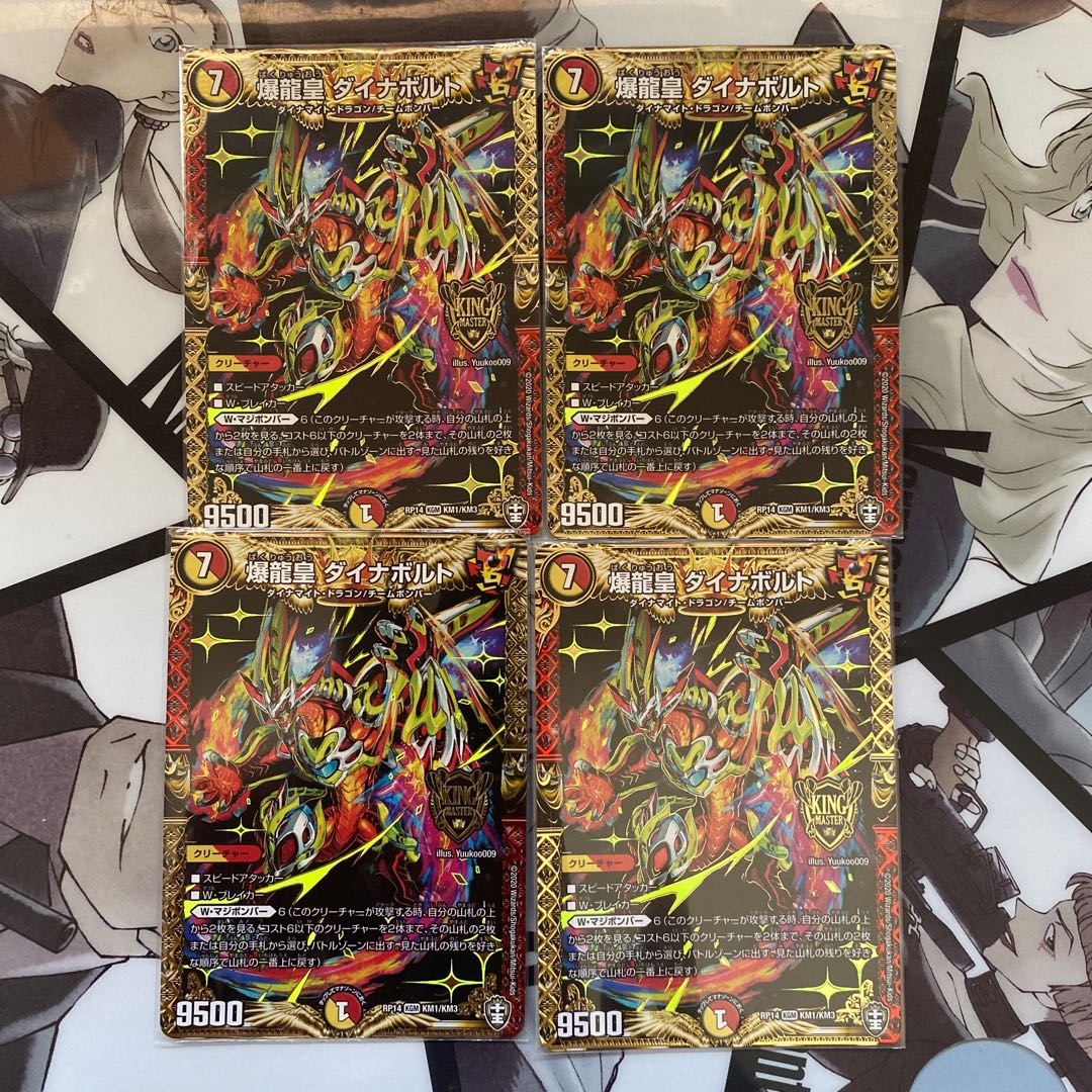 爆龍皇 ダイナボルト KGM