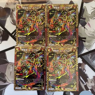 爆龍皇 ダイナボルト KGM