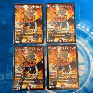 灼熱の闘志 テスタ・ロッサ