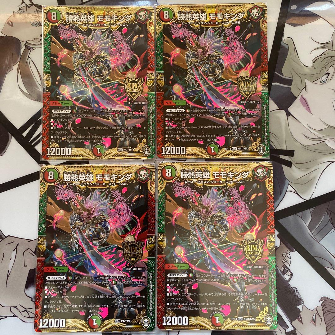 勝熱英雄 モモキング KGM