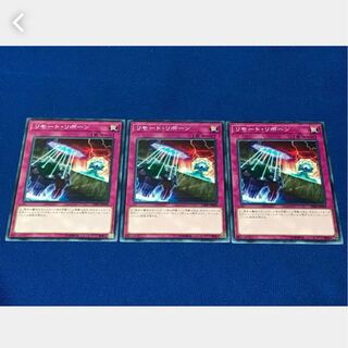 【ぽぽたん】遊戯王  8202  リモート・リボーン 3枚 ノーマル