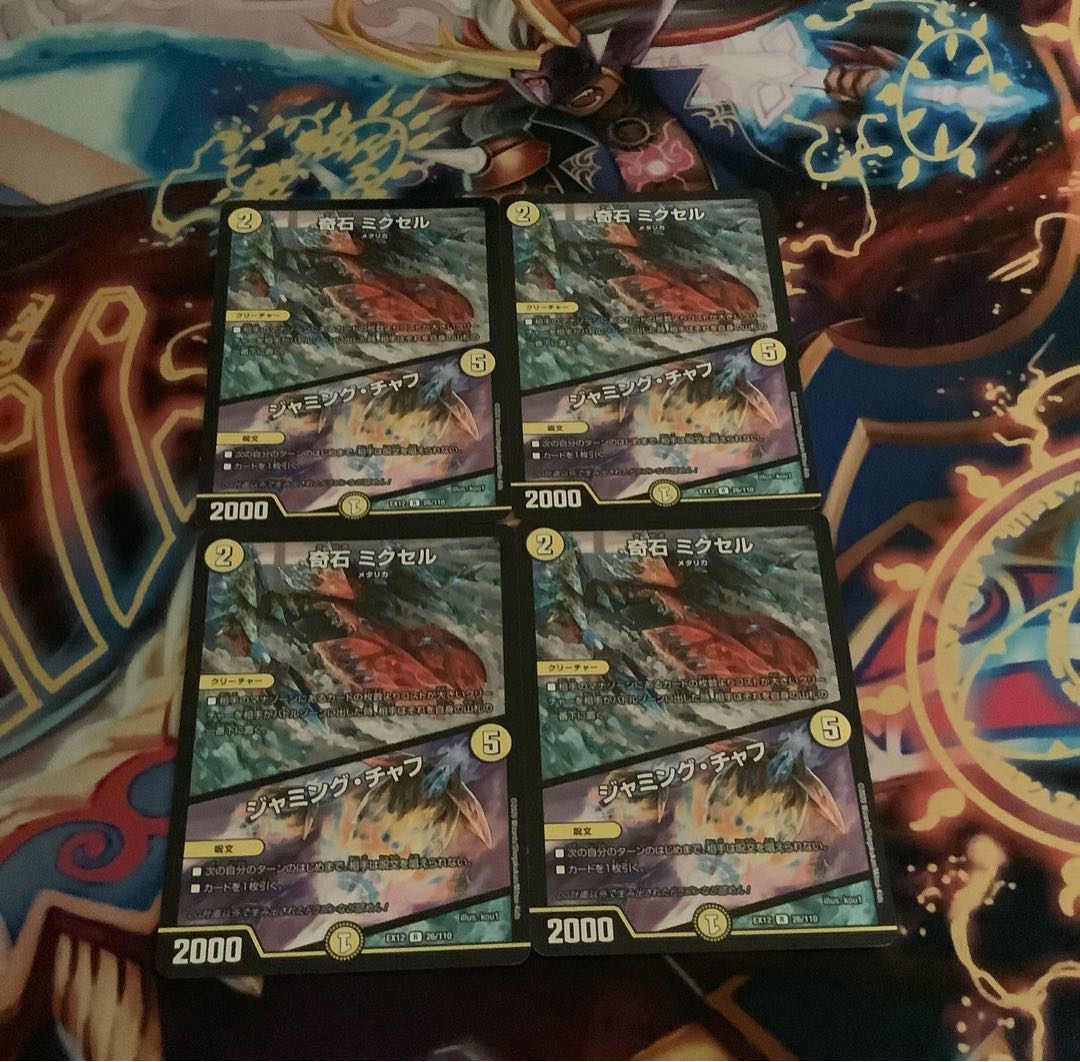 奇石 ミクセル|ジャミング・チャフ