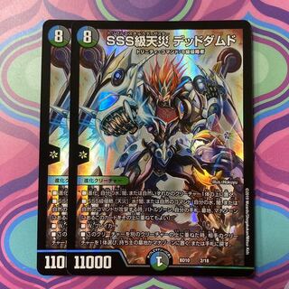 SSS級天災デッドダムド 2枚セット