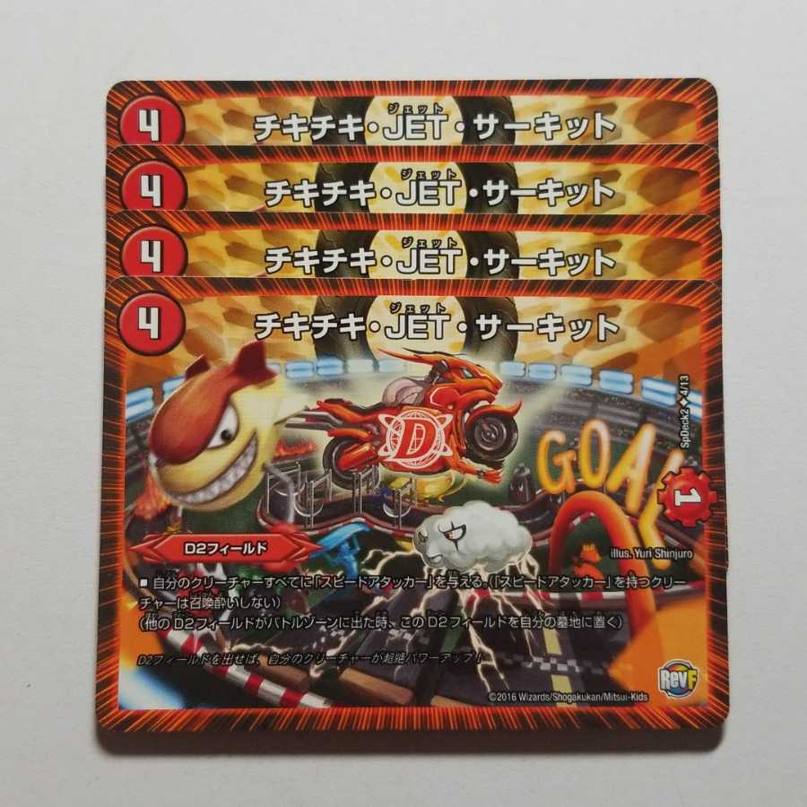 Chitty Chitty JET Circuit, 4 sheets, final price reduced.