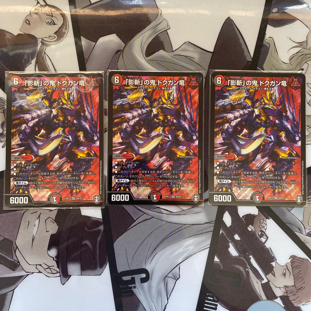 「影斬」の鬼 ドクガン竜 SR