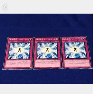 【ぽぽたん】遊戯王 機甲忍法フリーズ・ロック 3枚 ノーマル