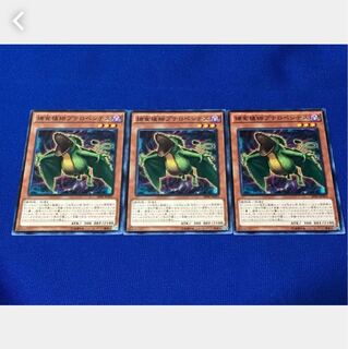 【ぽぽたん】遊戯王  2239   捕食植物プテロペンテス 3枚 ノーマル