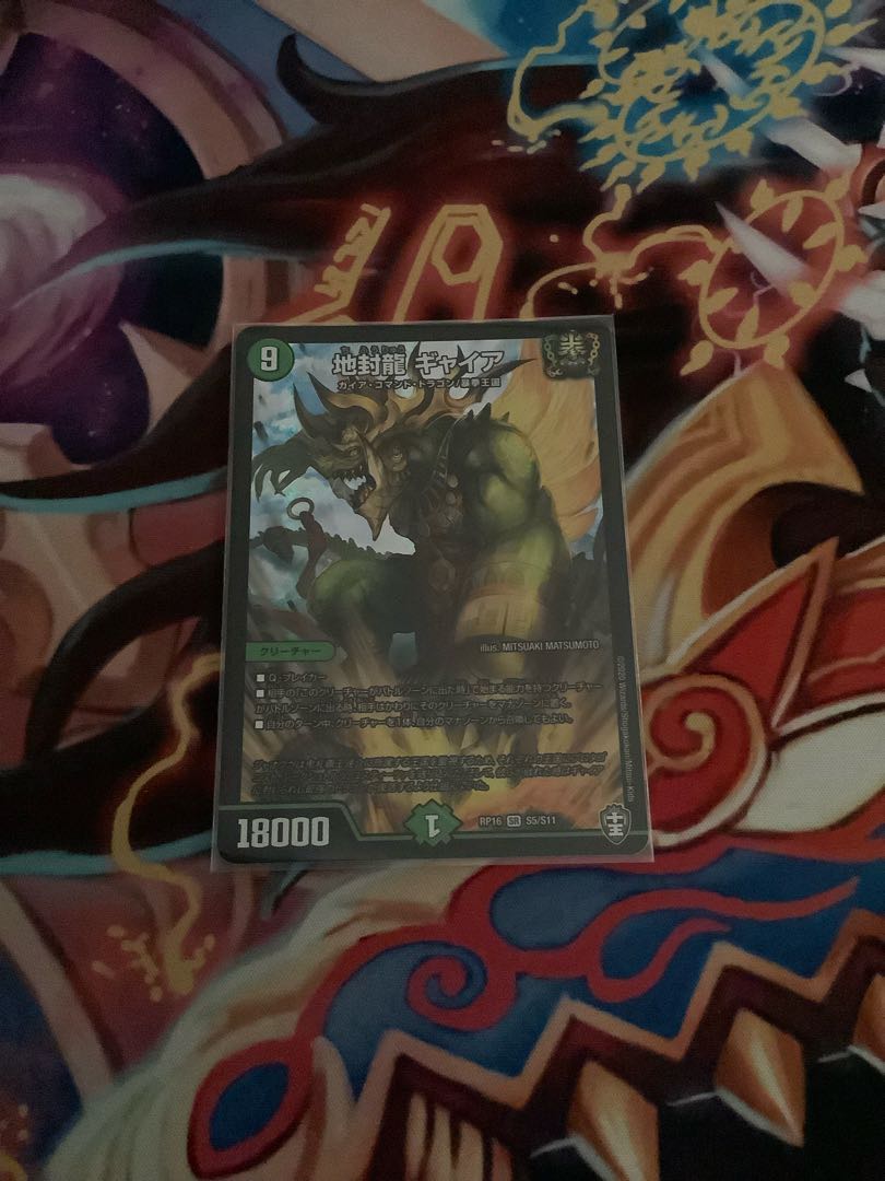 地封龍 ギャイア