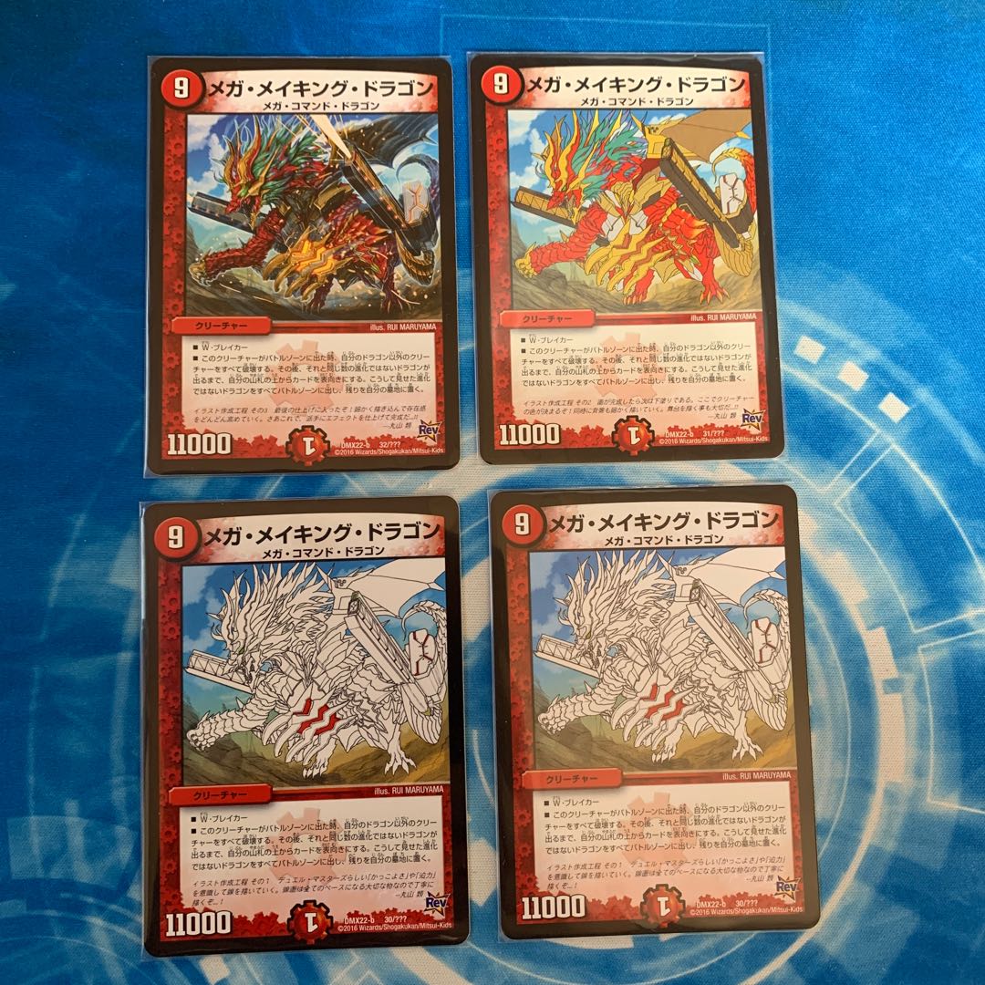 メガ・メイキング・ドラゴン