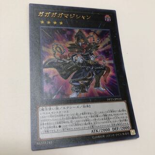 ガガガガマジシャン ウルトラレア