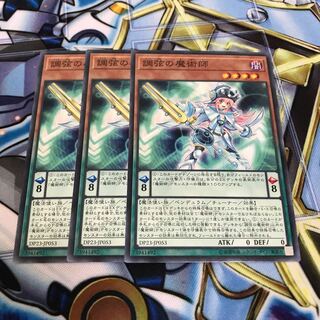 調弦の魔術師 ノーマル　Hulu 2248