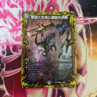 絶望と反魂と滅殺の決断(パーフェクト・ダークネス) SR