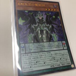 Performapal Celestial Magician Ultra Rare