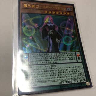魔界劇団-メロー・マドンナ ウルトラレア