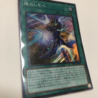 魂のしもべ スーパーレア