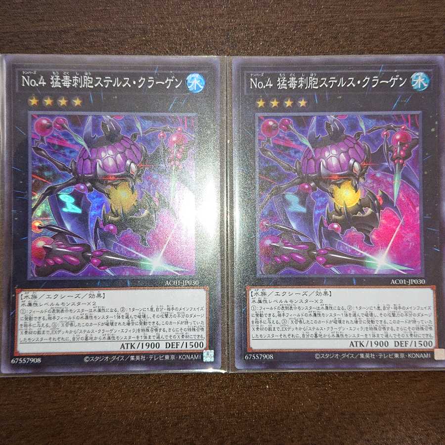No.4 猛毒刺胞ステルス・クラーゲン スーパーレア 2枚