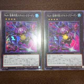 No.4 猛毒刺胞ステルス・クラーゲン スーパーレア 2枚