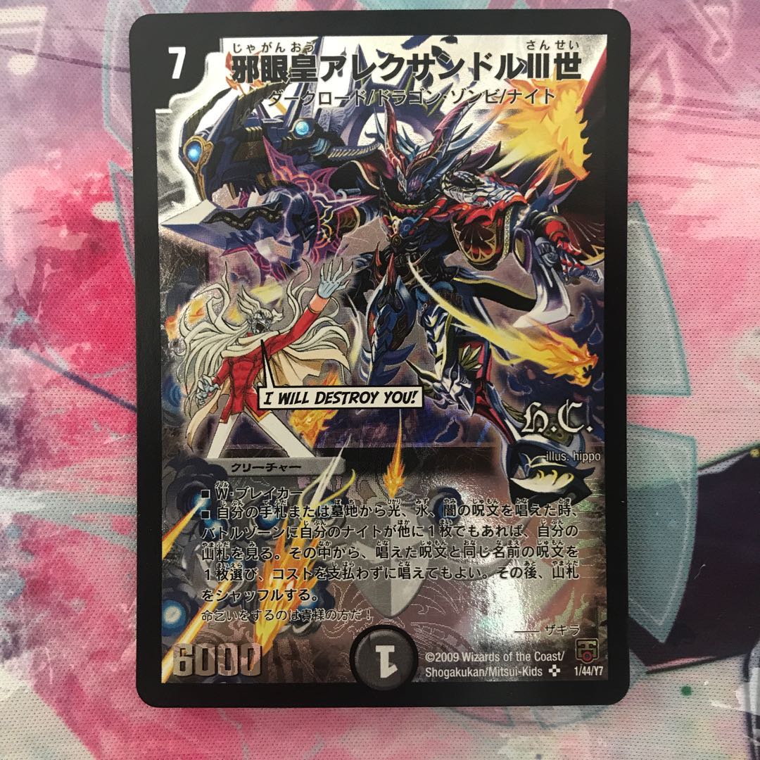 邪眼皇アレクサンドルIII世(H.C)