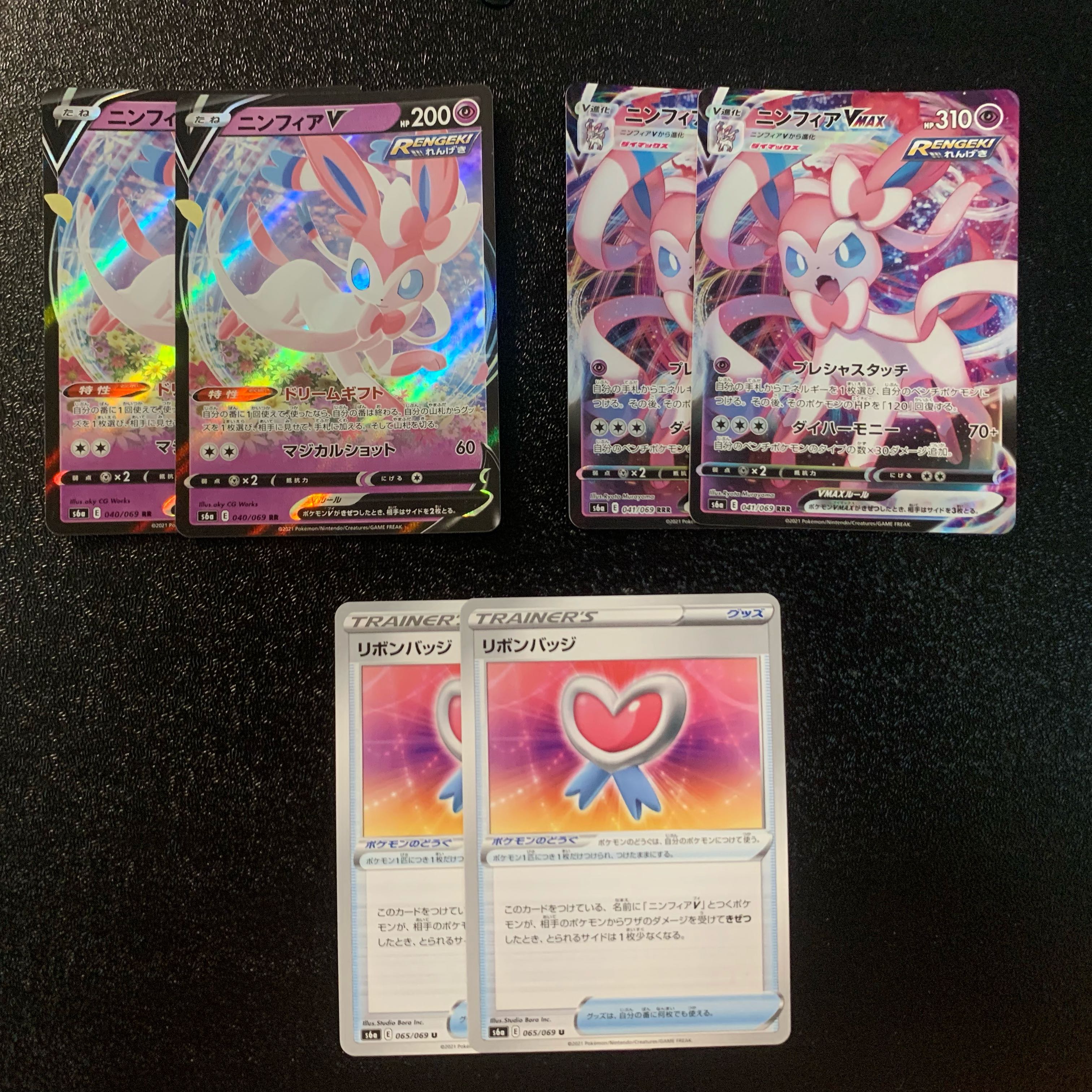 ニンフィアVMAX RRR セット