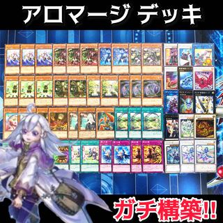 遊戯王 No.32 アロマージ ガチ構築 ジャスミン ベルガモット