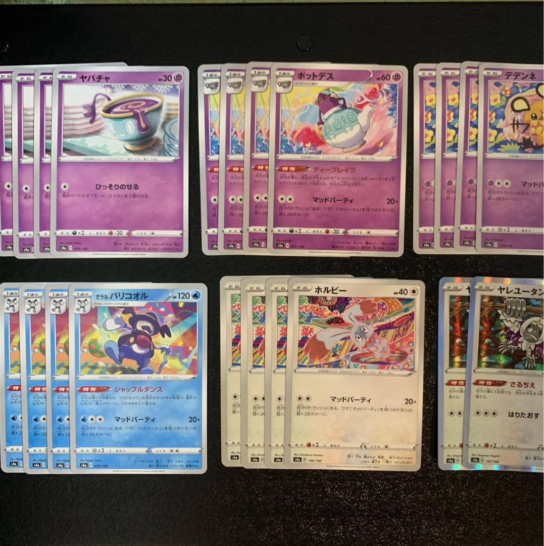 マッドパーティ　セット