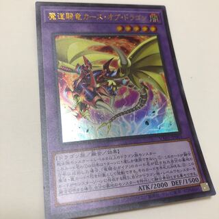 魔道騎竜カース・オブ・ドラゴン