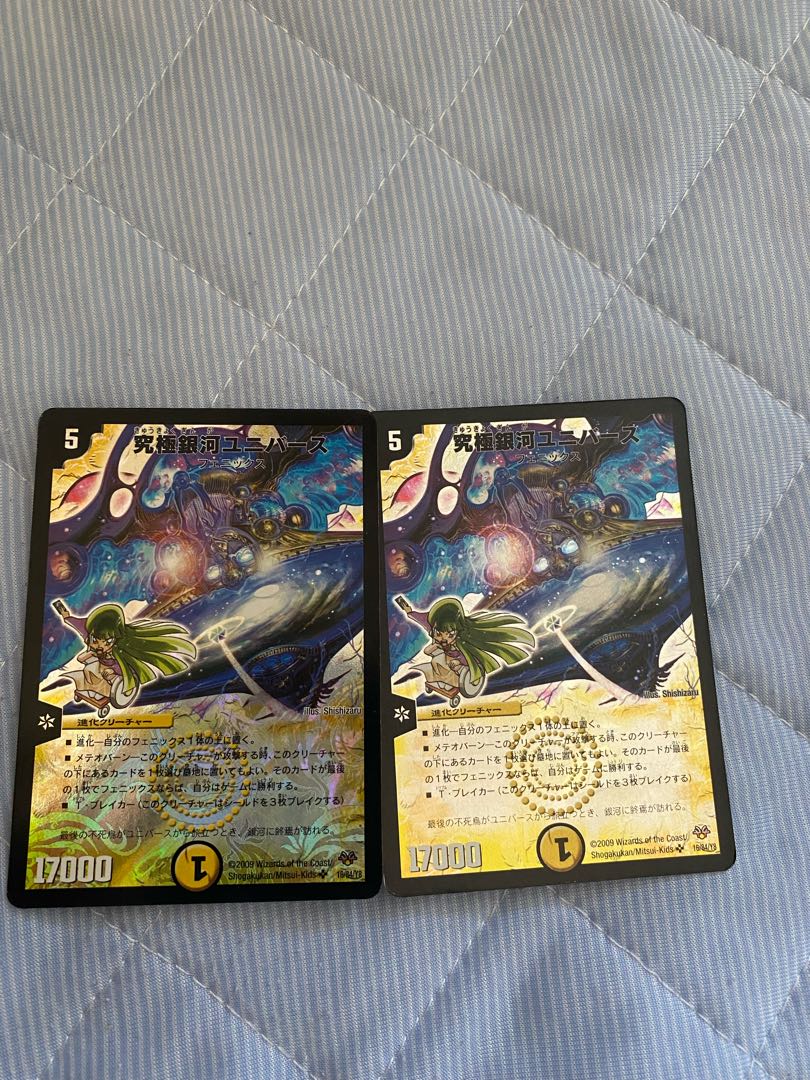 究極銀河ユニバース