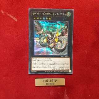 サイバー・ドラゴン・インフィニティ シークレットレア　他オーダー