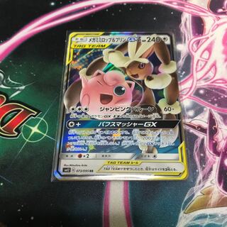 メガミミロップ&プリンGX RR