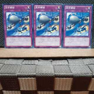 Popotan] Yu-Gi-Oh! 2953 Aerial Recharge 3 cards, normal