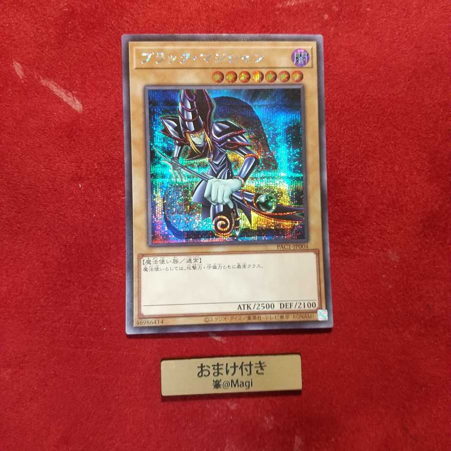 ブラック・マジシャン シークレットレア