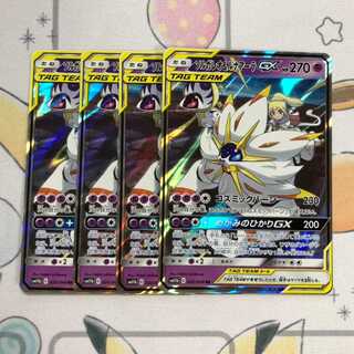 ソルガレオ&ルナアーラGX　4枚