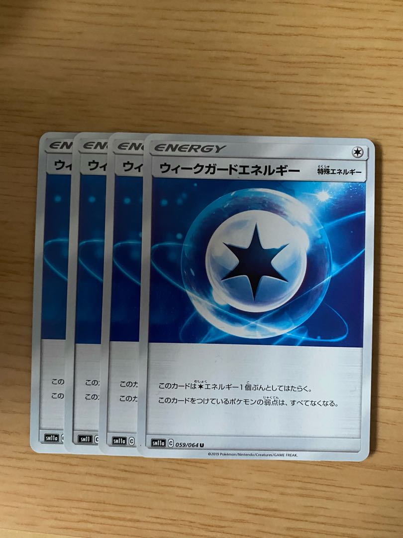 ウィークガードエネルギー U