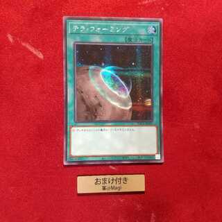 テラ・フォーミング シークレットレア