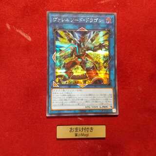 ヴァレルソード・ドラゴン シークレットレア