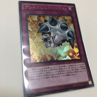 ブレイクスルー・スキル ウルトラレア