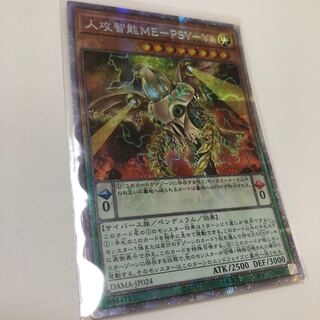 人攻智能ME-PSY-YA プリズマティックシークレットレア