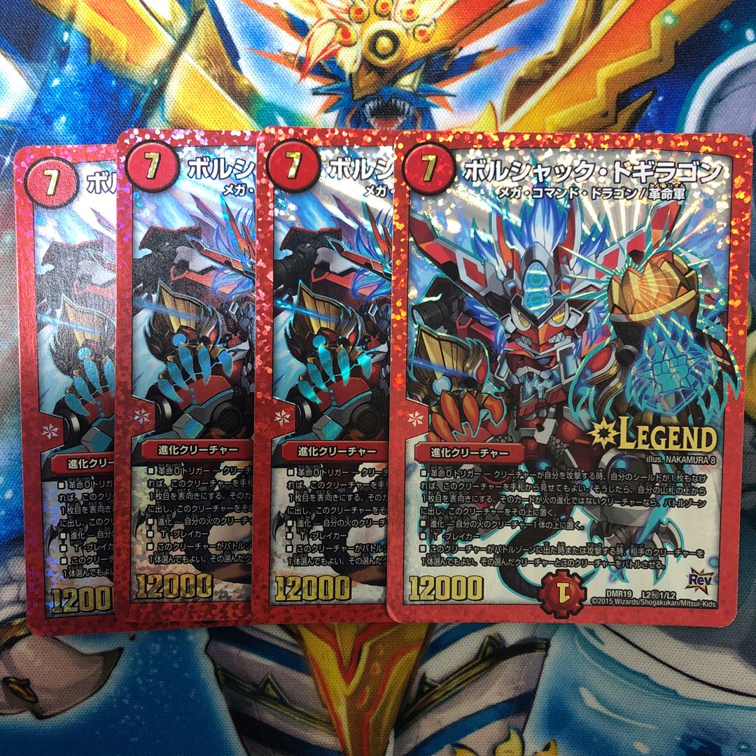 ボルシャックドギラゴン　4枚セット