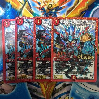 ボルシャックドギラゴン　4枚セット