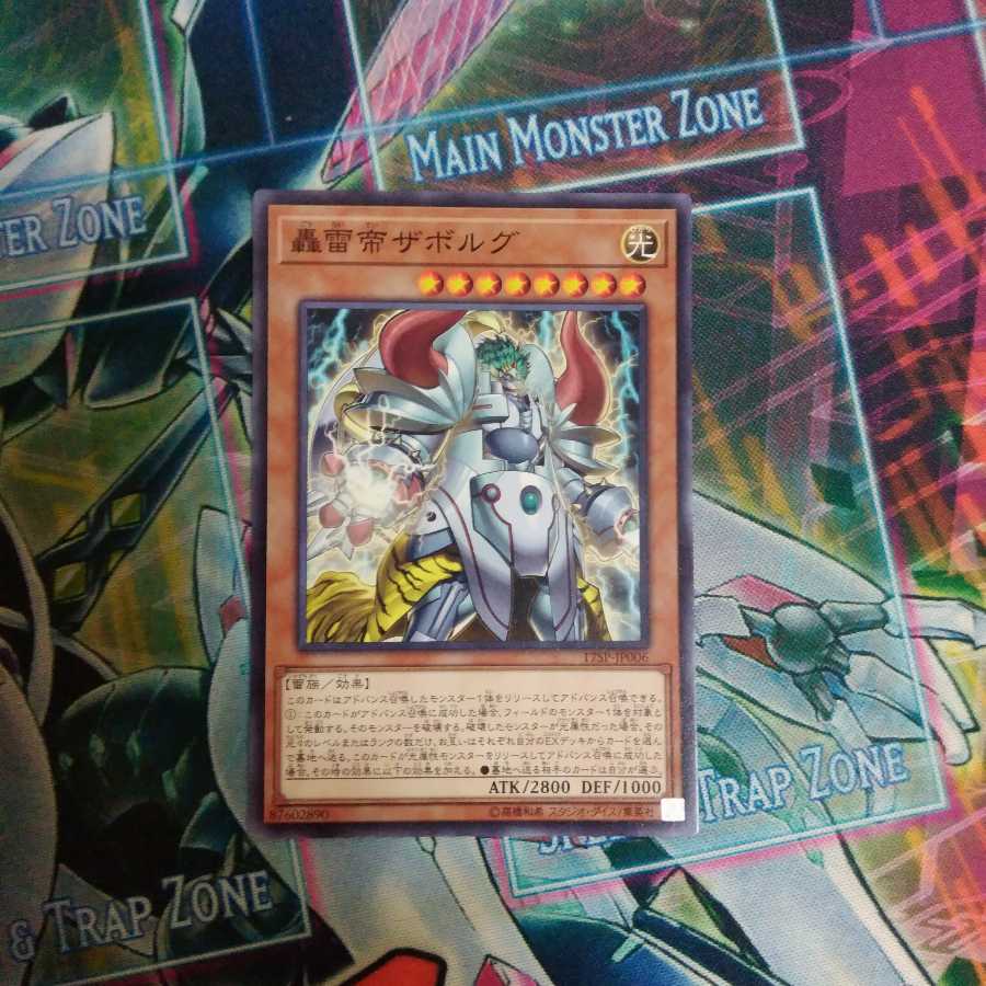 轟雷帝ザボルグ